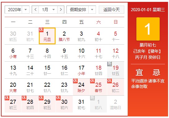 2020年元旦放假通知