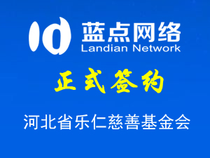 河北省樂仁慈善基金會，網(wǎng)站制作